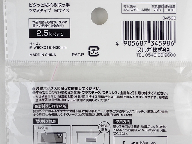 ピタッと貼れる取っ手ツマミタイプＭ２個の5番目の写真