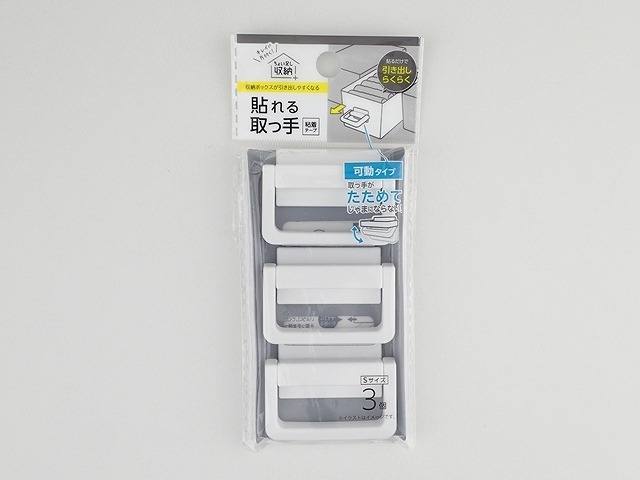 ピタッと貼れる取っ手コンパクトＳ３個の商品画像