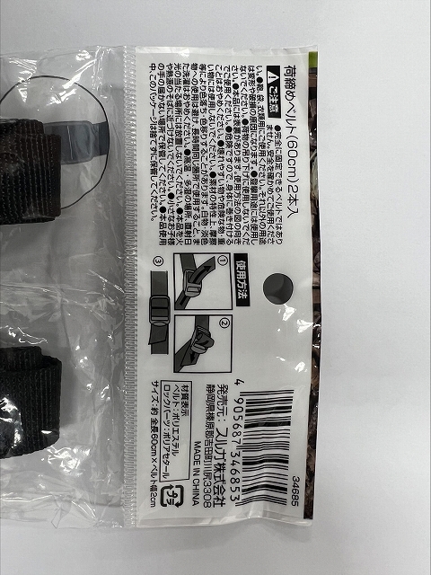 ＳＯＬＯＸ　荷締めベルト６０ｃｍ　２本入の5番目の写真