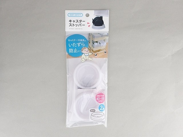 キャスターストッパー　２個入りの画像