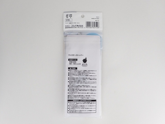 キャスターストッパー　２個入りの2番目の写真