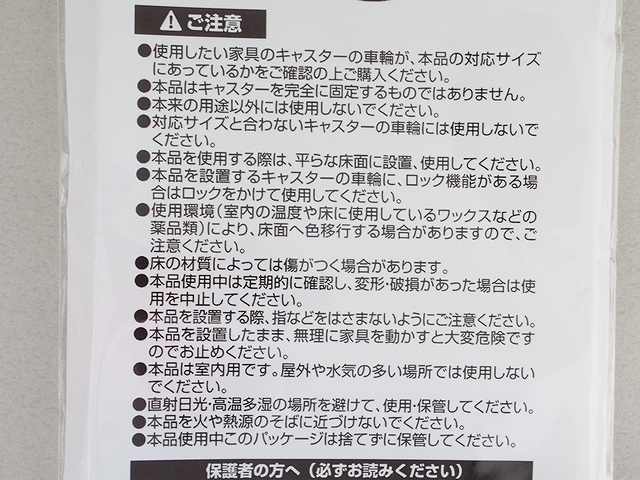 キャスターストッパー　２個入りの4番目の写真