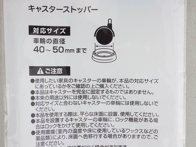 キャスターストッパー　２個入りの5番目の写真
