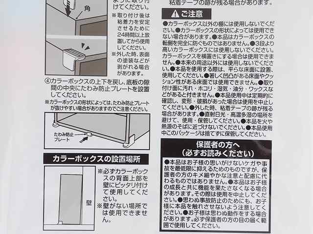 カラーボックスストッパーの4番目の写真