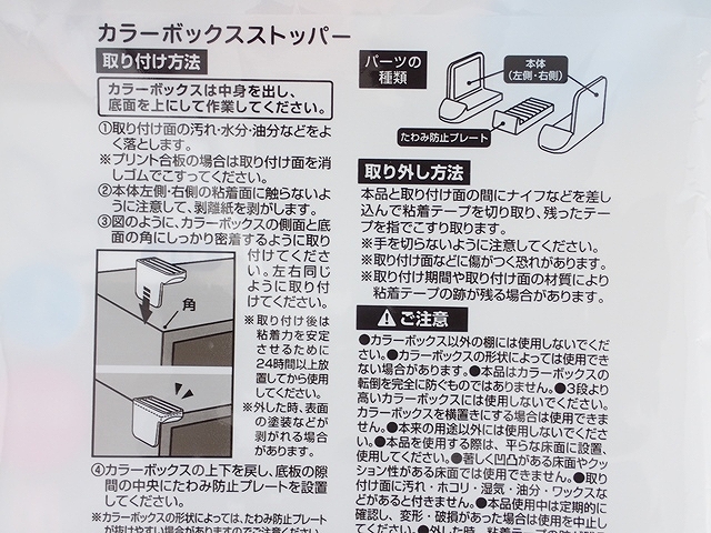 カラーボックスストッパーの5番目の写真