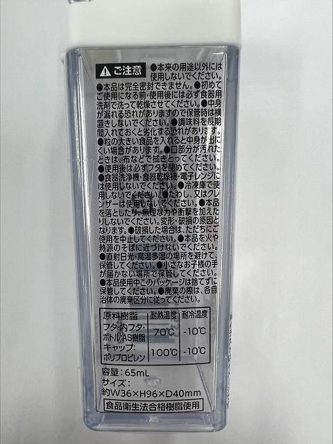 ＰＡＰＡＴ上から見えるスパイボトル１穴の4番目の写真