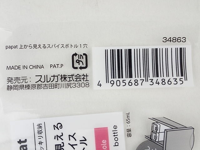 ＰＡＰＡＴ上から見えるスパイボトル１穴の5番目の写真