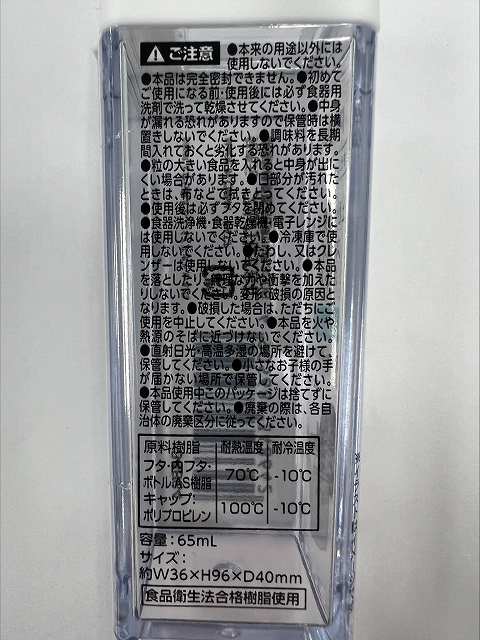 ＰＡＰＡＴ上から見えるスパイボトル６穴の4番目の写真