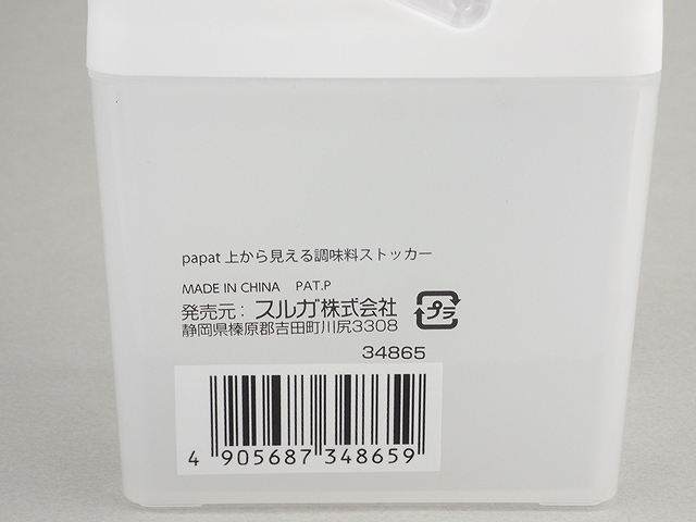 ｐａｐａｔ上から見える調味料ストッカーの5番目の写真