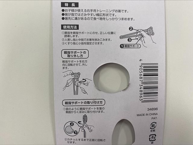 トレーニングお箸アニマルの4番目の写真