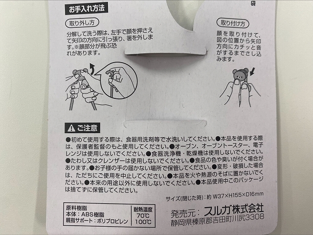 トレーニングお箸アニマルの5番目の写真