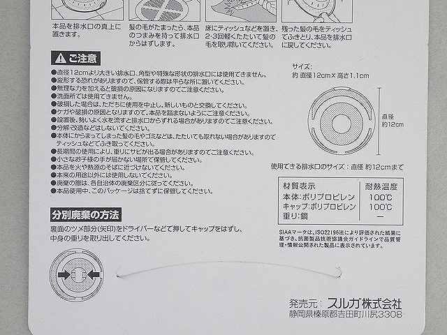 抗菌　排水口髪の毛キャッチの4番目の写真