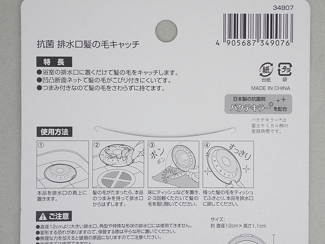 抗菌　排水口髪の毛キャッチの5番目の写真
