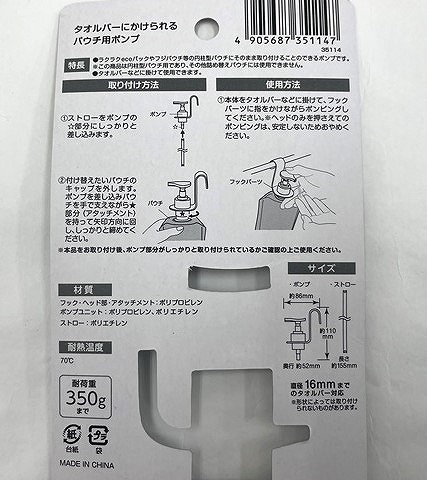 タオルバーにかけられる詰替パック用ポンプの5番目の写真