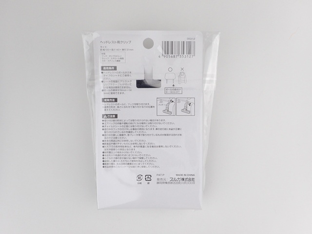 ヘッドレスト用クリップの2番目の写真