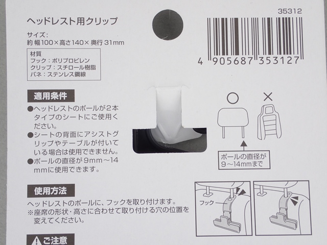 ヘッドレスト用クリップの5番目の写真