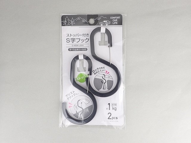 ストッパー付きＳ字フック２個の画像