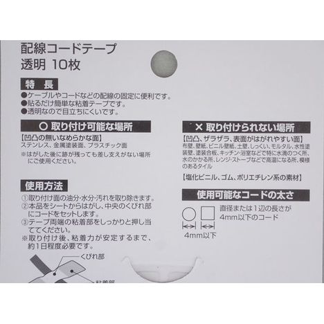配線コードテープ　透明　１０枚の4番目の写真