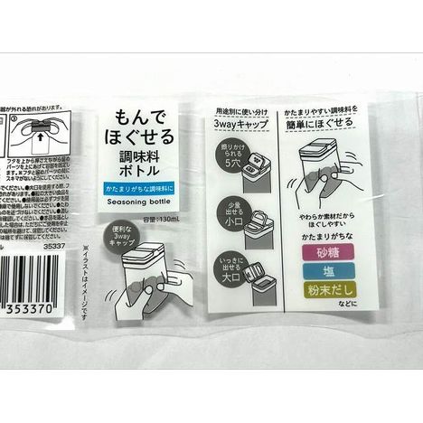 揉んでほぐせる調味料ボトルの4番目の写真