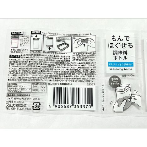 揉んでほぐせる調味料ボトルの5番目の写真