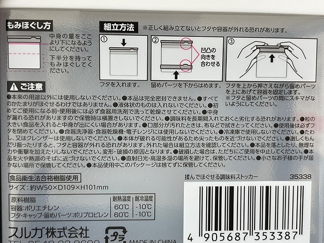 揉んでほぐせる調味料ストッカーの5番目の写真