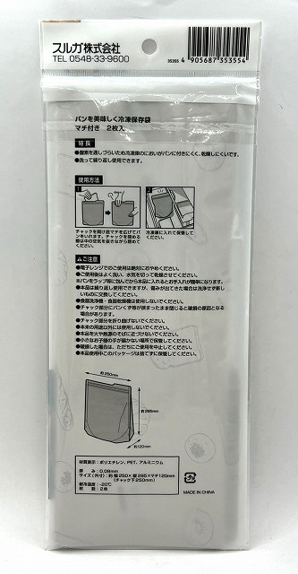 パンを美味しく冷凍保存袋マチ付き２枚入の2番目の写真
