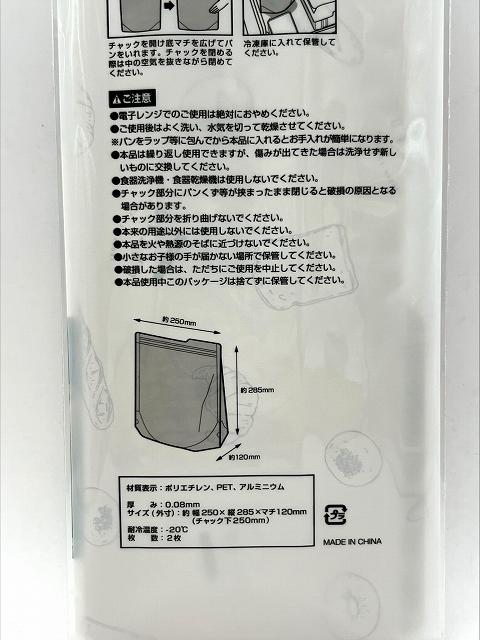 パンを美味しく冷凍保存袋マチ付き２枚入の4番目の写真