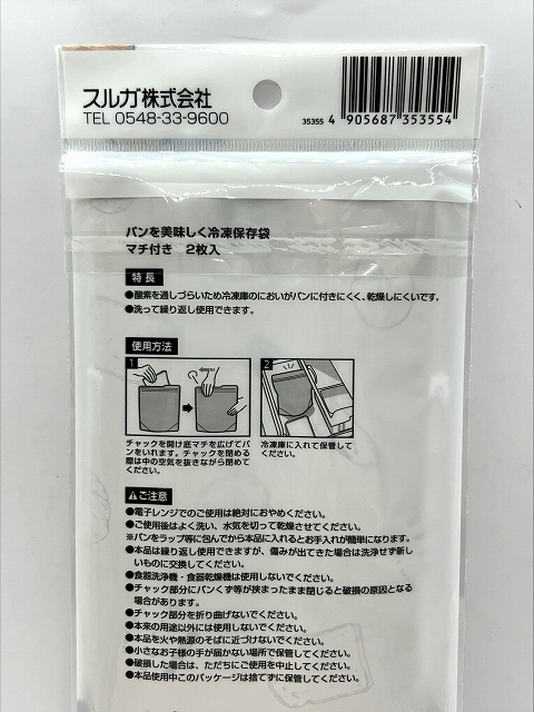 パンを美味しく冷凍保存袋マチ付き２枚入の5番目の写真