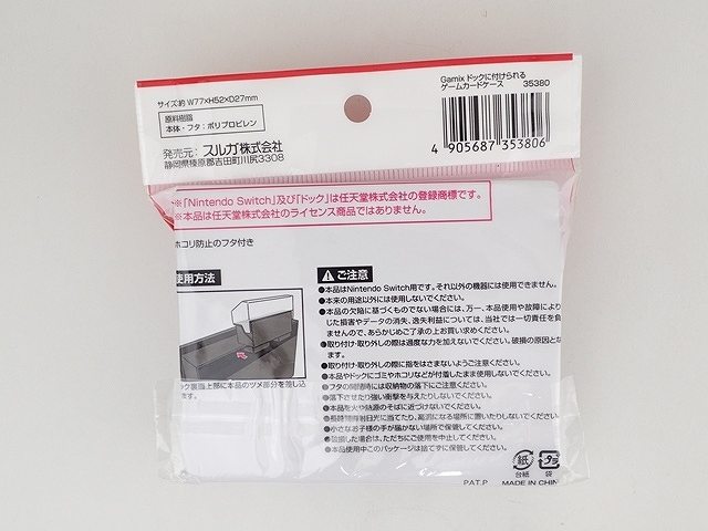 ドックに付けられるゲームカードケースの2番目の写真