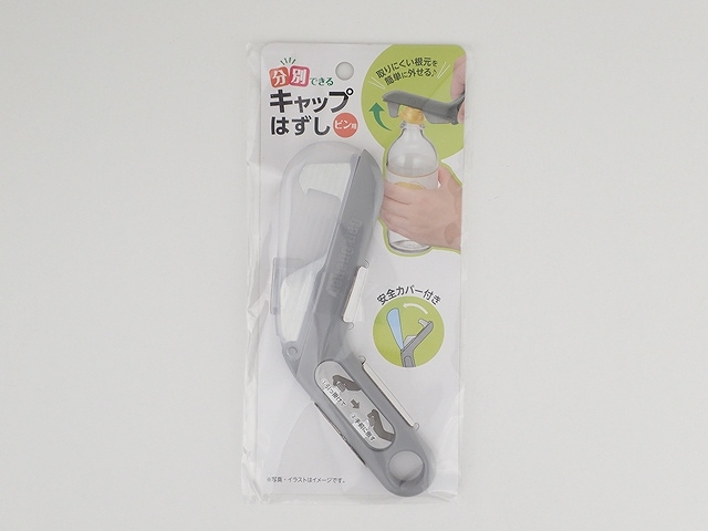 分別できるキャップはずしの画像