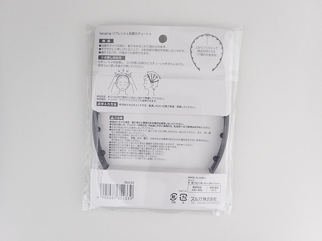 ｈａｎｇｉｎｇ洗顔カチューシャの2番目の写真