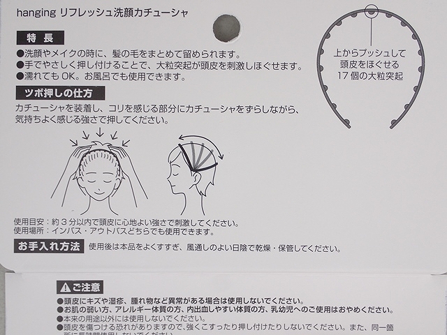 ｈａｎｇｉｎｇ洗顔カチューシャの5番目の写真