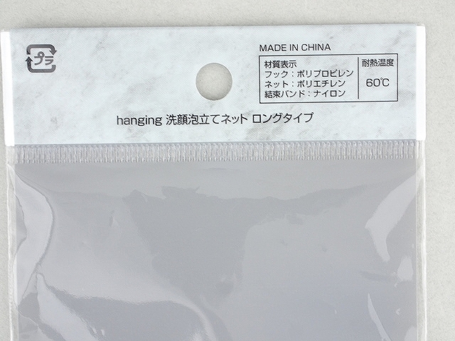 ｈａｎｇｉｎｇ洗顔泡立てネット　ロングの5番目の写真