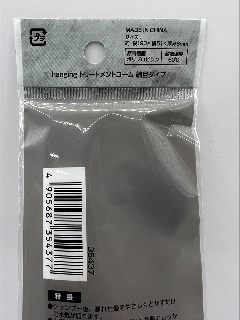 ｈａｎｇｉｎｇトリートメントコーム細目の5番目の写真