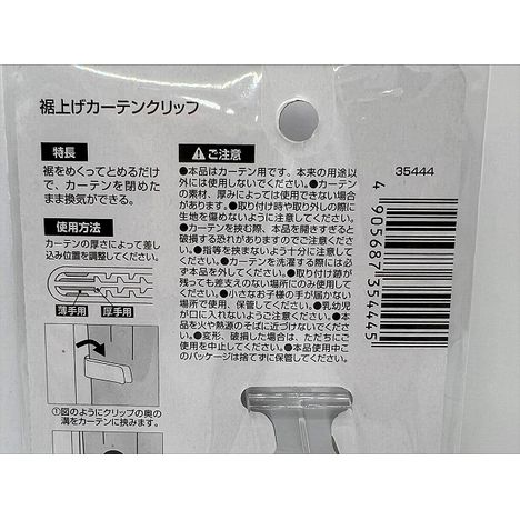 裾上げカーテンクリップの5番目の写真