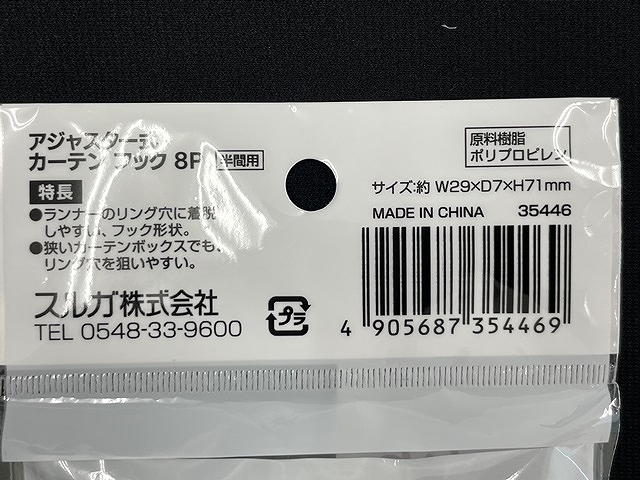 アジャスター式カーテンフック８本の5番目の写真