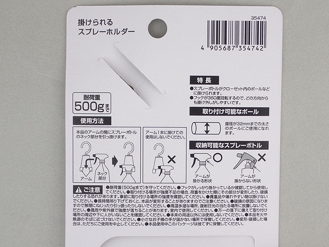 掛けられるスプレーホルダーの5番目の写真
