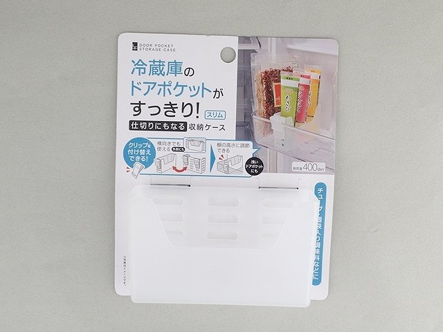 冷蔵庫ドアポケット収納ケース（スリム）の商品画像