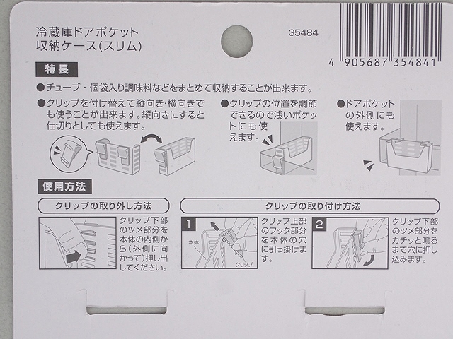 冷蔵庫ドアポケット収納ケース（スリム）の5番目の写真