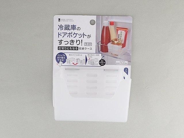 冷蔵庫ドアポケット収納ケース（ワイド）の商品画像