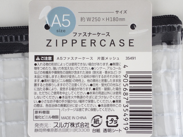 Ａ５ファスナーケース　片面メッシュの5番目の写真