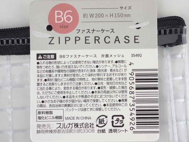 Ｂ６ファスナーケース　片面メッシュの5番目の写真