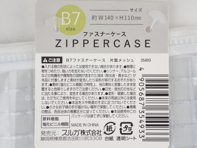 Ｂ７ファスナーケース　片面メッシュの5番目の写真