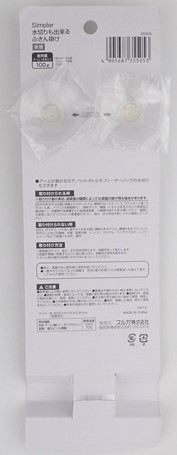 ＳＩＭ水切り出来る吸盤ふきん掛けの2番目の写真