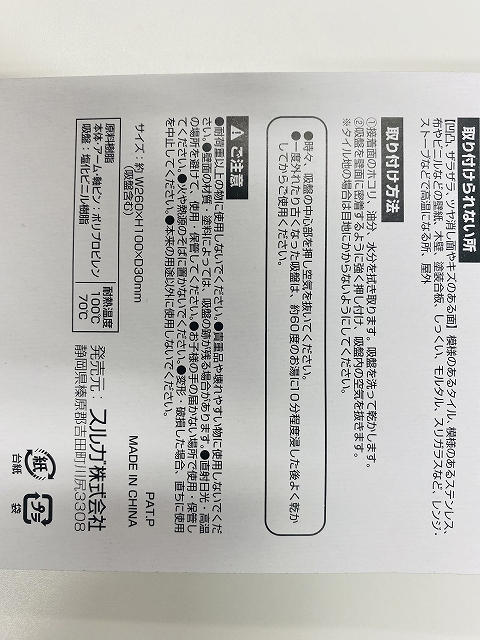 ＳＩＭ水切り出来る吸盤ふきん掛けの5番目の写真