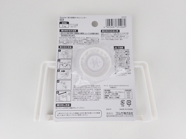 ＳＩＭタオルハンガー　強力吸盤の2番目の写真