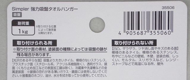 ＳＩＭタオルハンガー　強力吸盤の4番目の写真