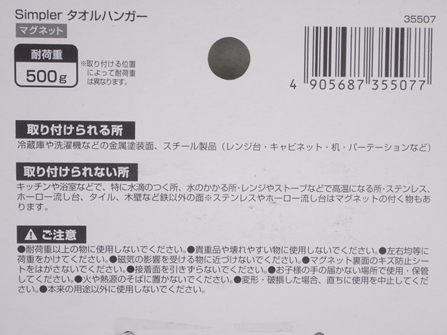 ＳＩＭタオルハンガーマグネットの5番目の写真