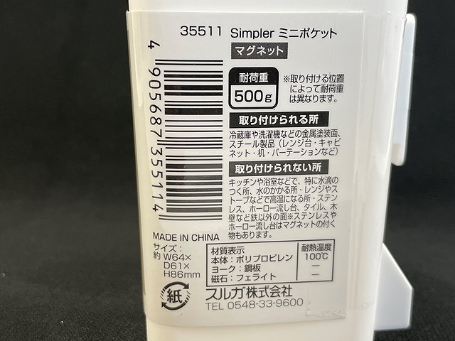 ＳＩＭマグネットミニポケットの4番目の写真