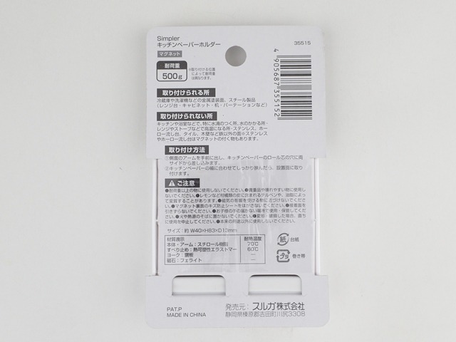 ＳＩＭマグネットキッチンペーパーホルダの2番目の写真